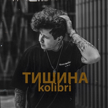 Kolibri feat Kavabanga, Depo - Окутала (911. 2019)