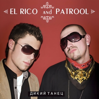 Rico & Patrool - Дикий Танец (Club Mix)