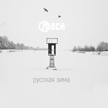Антон «Пух» Павлов - Луна (bonus)