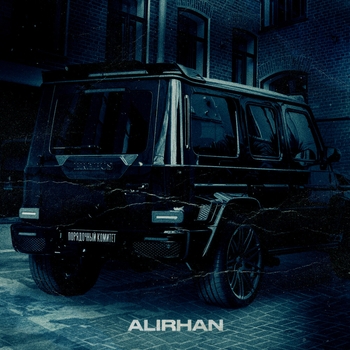 Alirhan feat Aetoon - Для тех одиночек (Популярные Новинки, 50х50, Июнь 2022)