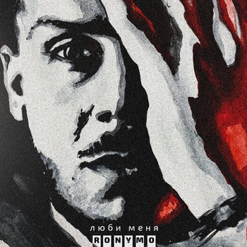 Намуйти? - Дышать