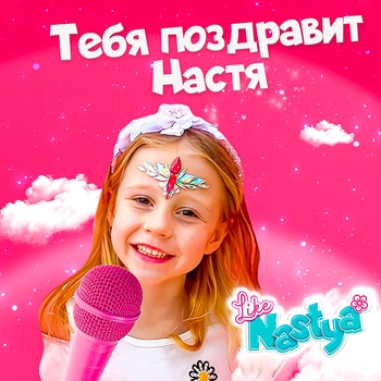 Like Nastya - Toys