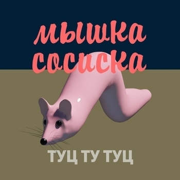 Шашлык домашний - Жабы с Юпитера