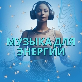 Песни защиты - Песня холода