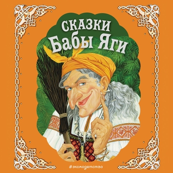 Марина Бакина - Юлия Иванова. «Тайны чароводья. Друг или враг. Книга вторая». Часть 22
