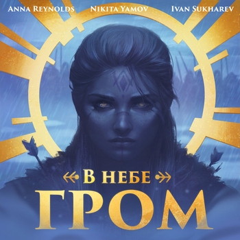 Anna Reynolds, Nikita Yamov - Fjord