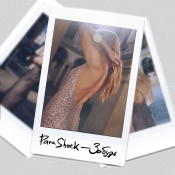 Para Shock - Забудь (2023)