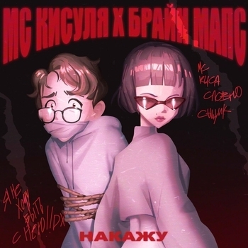 Мс Кисуля - Дисс на Инстасамку