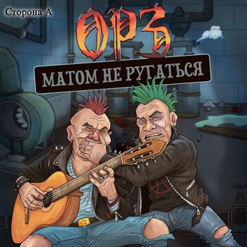 Орз - Казачья (Казачьи песни 2022)