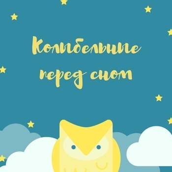 Сонотерапия для детей - Прекрасный сон (Колыбельная)