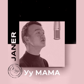 Janer - Балким