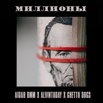 Aidar BMM - Не по зубам