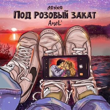 AneL' - Falling Down