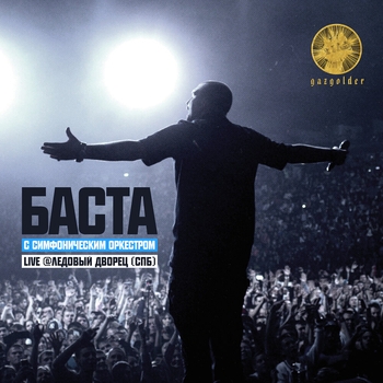 Баста - ЧК(Live)