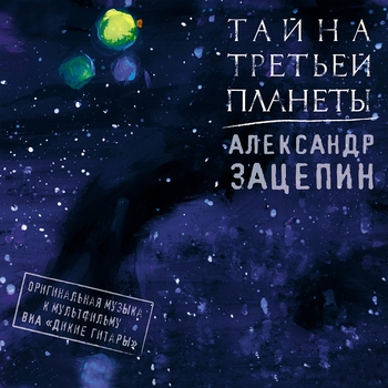 Андрей Клубань и ВИА Дикие гитары - Давным-давно была война