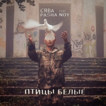 Pasha Noy - Братья