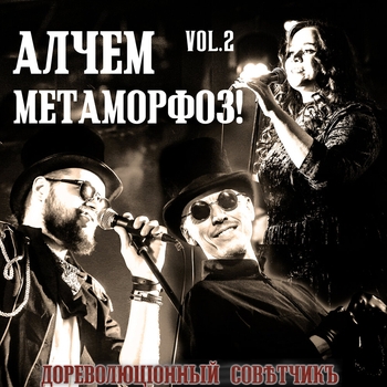 Дореволюціонный совѣтчикъ