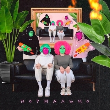 Мне Нравится - Синтез