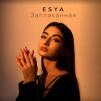 Esya - Ожог