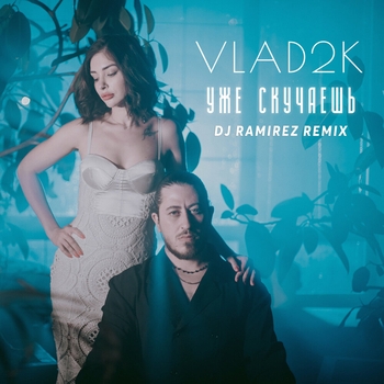 Vlad2K - Тайна