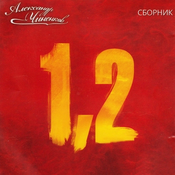 Александр Чиненков - Человек и кошка