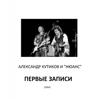 Нюанс - Семён
