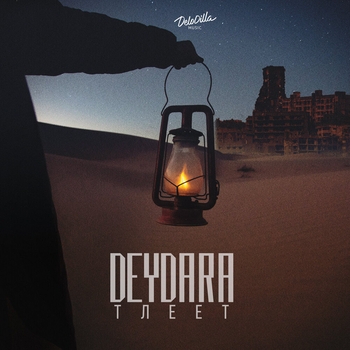 Deydara - Нечего терять
