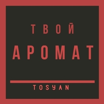 tosyan - Море