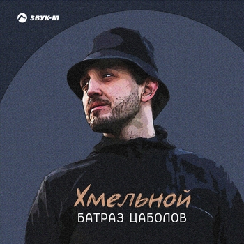 Батраз Цаболов - Только сердце