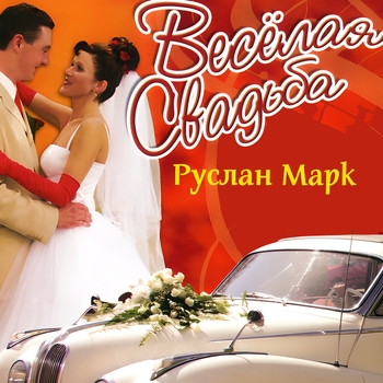 074_Ruslan Mark - Tescha, moya tescha