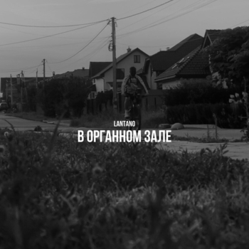 Lantano - Отец