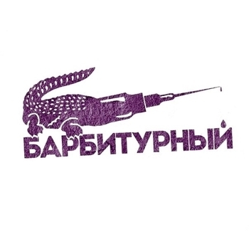 Casp & Барбитурный - Каскадёры