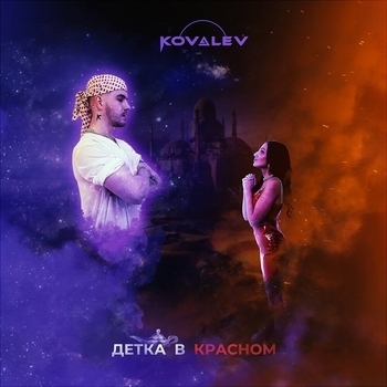 Kovalev - Бомбардиро Крокодило
