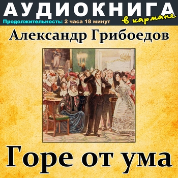 Театр у микрофона - Этюд в багровых тонах, Чт. 2