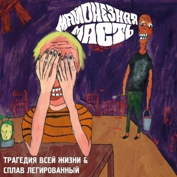 Труппа Трупов - Азохен Вей
