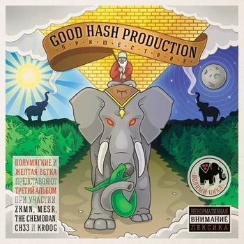Good Hash Production, Bookaman, Re-pac, 5016 - Куплеты с золотой печатью-1