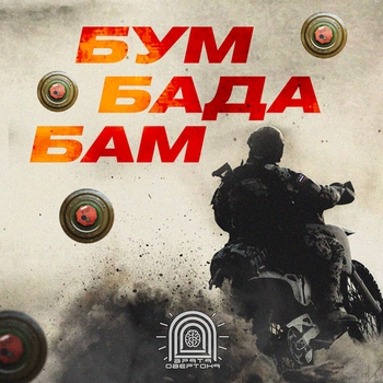 Врата Овертона - Рубеж