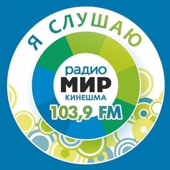 Радиостанция Радио Мир (Первое доброе радио)
