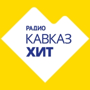 Радиостанция Радио Кавказ Хит