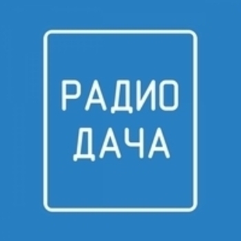 Радиостанция Радио Дача Казахстан