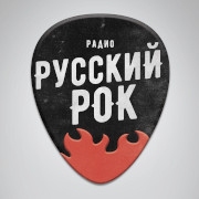 Радиостанция Радио Русский Рок